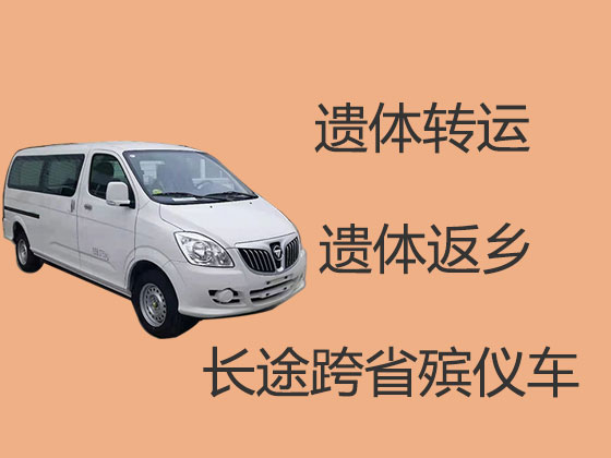 鹤岗遗体运输